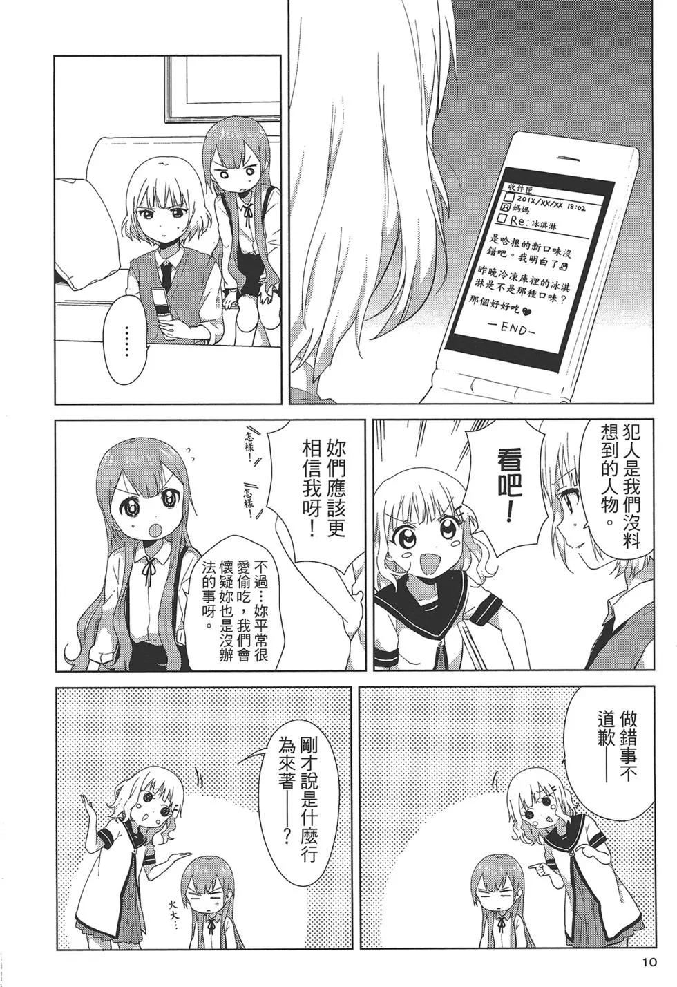 《大室家》第01卷 第13页