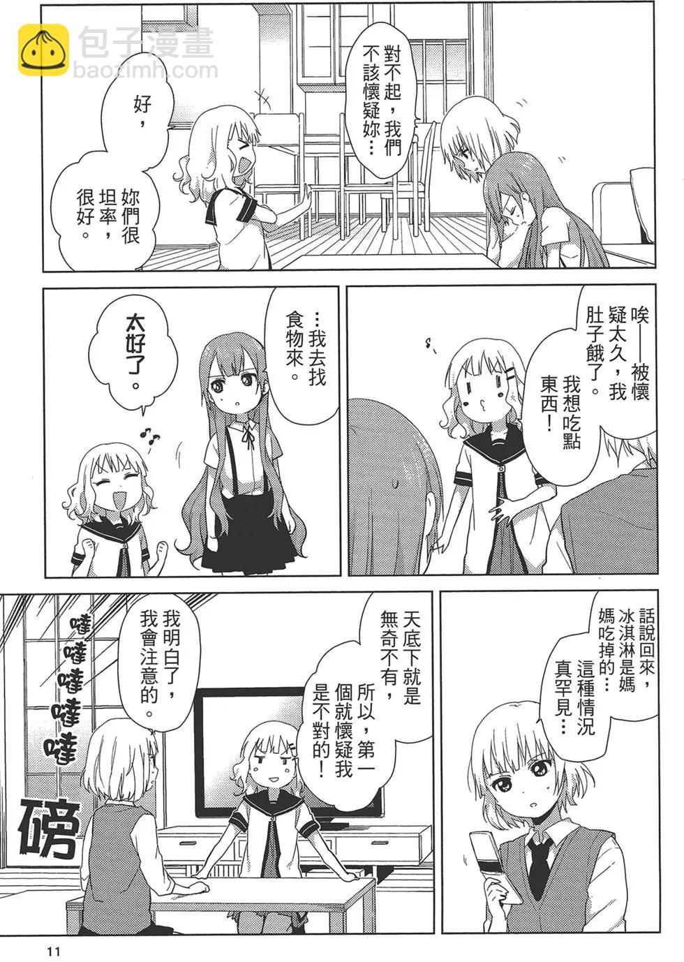 《大室家》第01卷 第14页