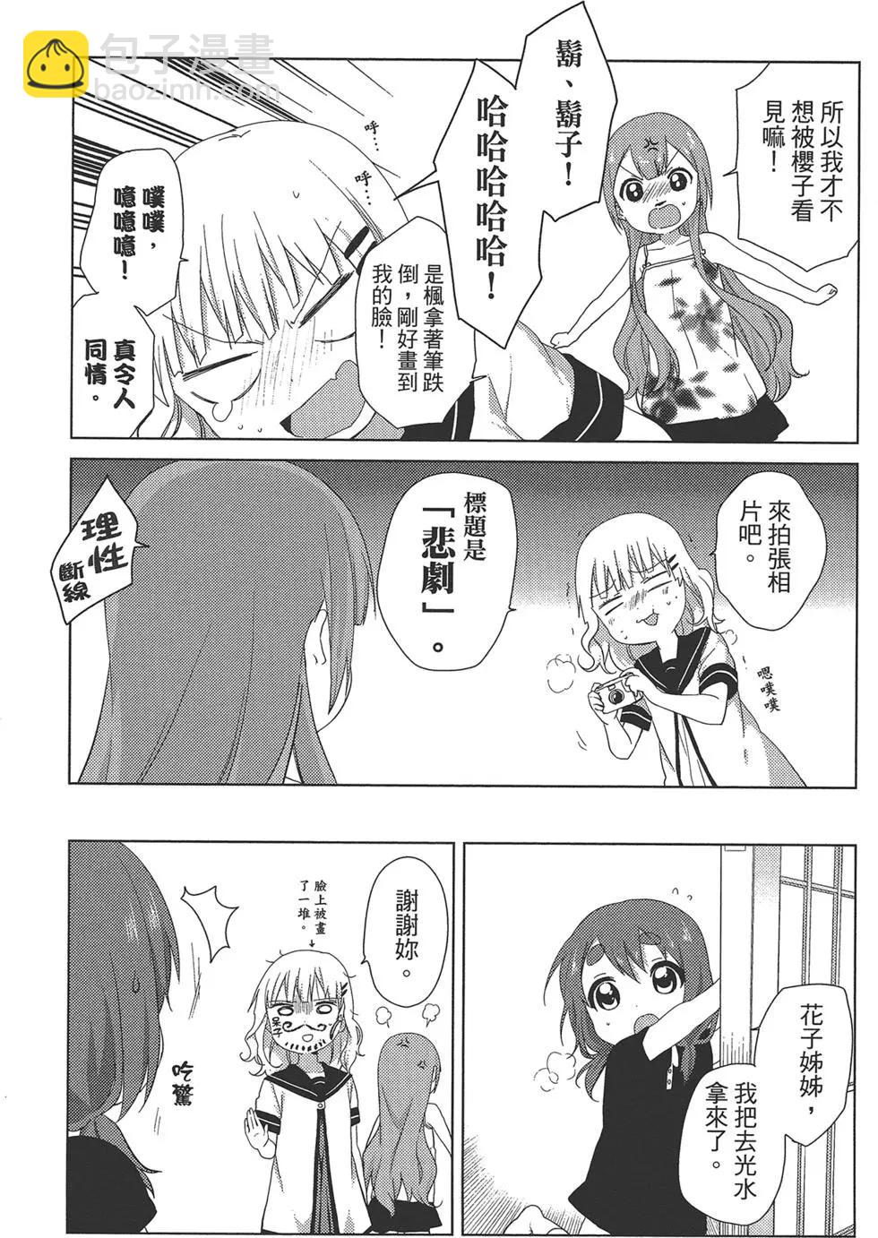 《大室家》第01卷 第19页