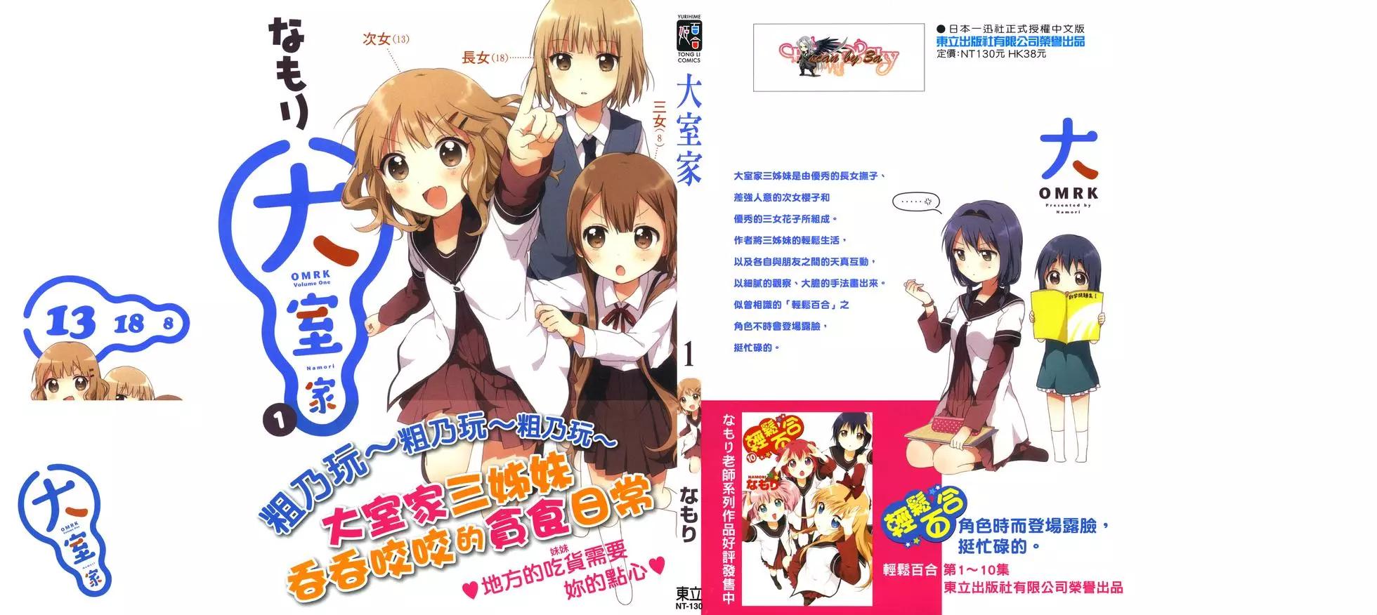 《大室家》第01卷 第1页