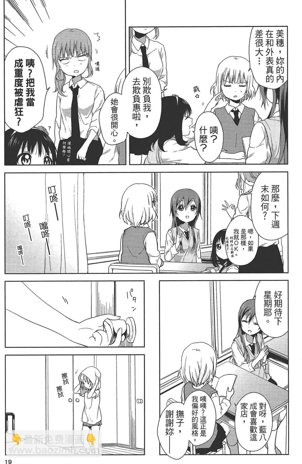 《大室家》第01卷 第22页