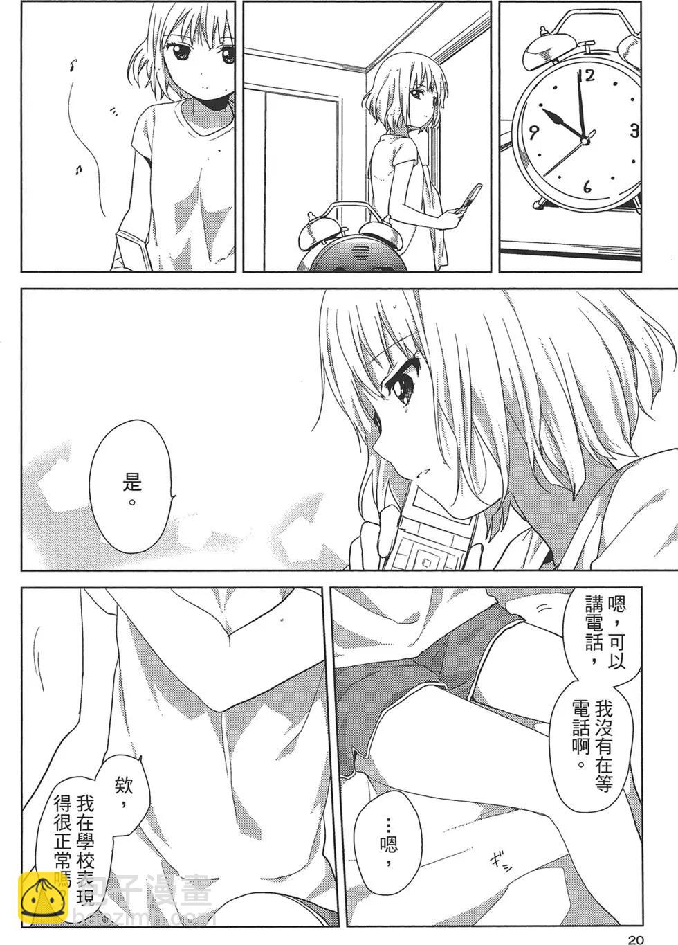 《大室家》第01卷 第23页