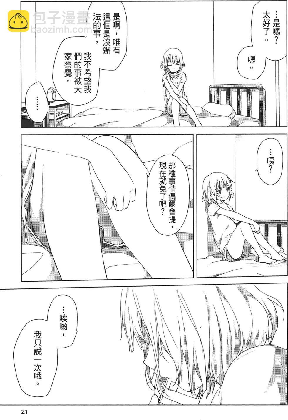 《大室家》第01卷 第24页