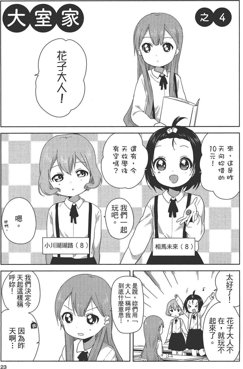 《大室家》第01卷 第26页
