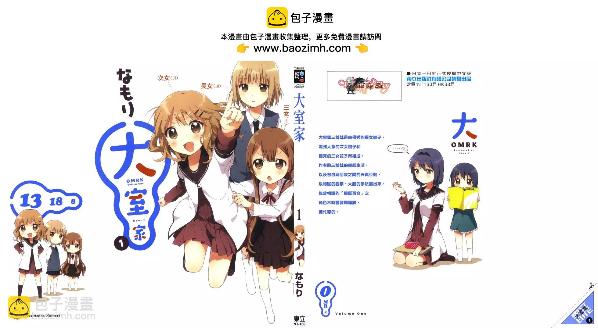 《大室家》第01卷 第2页