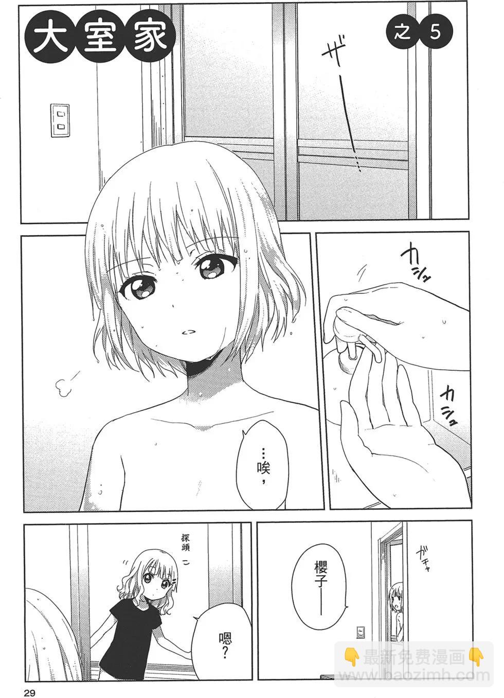 《大室家》第01卷 第32页