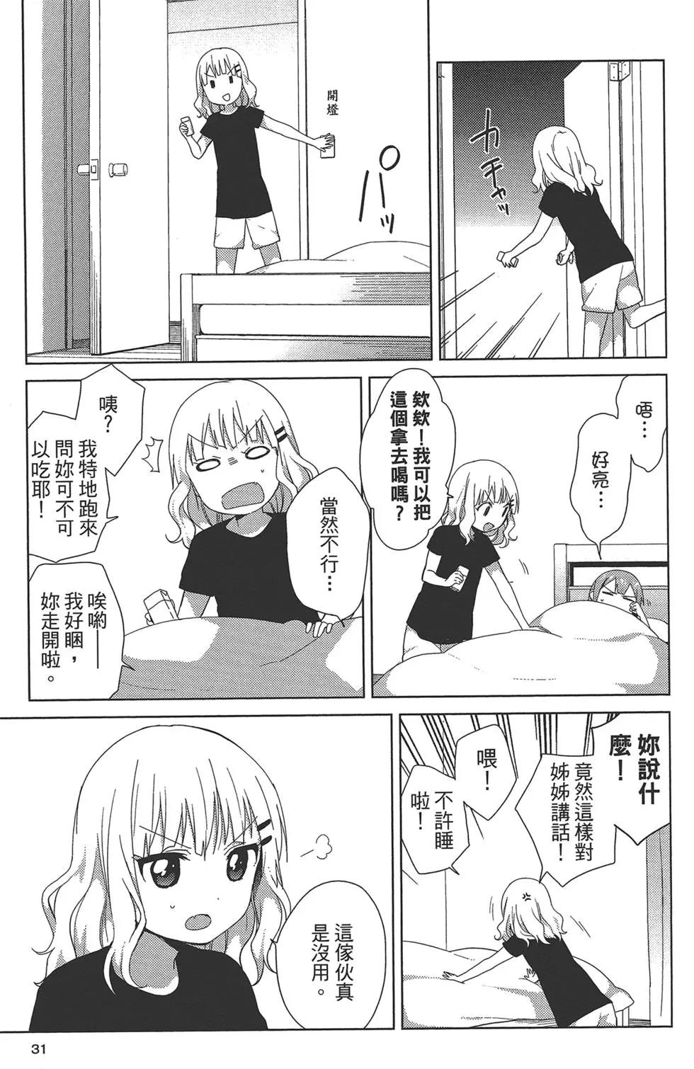 《大室家》第01卷 第34页