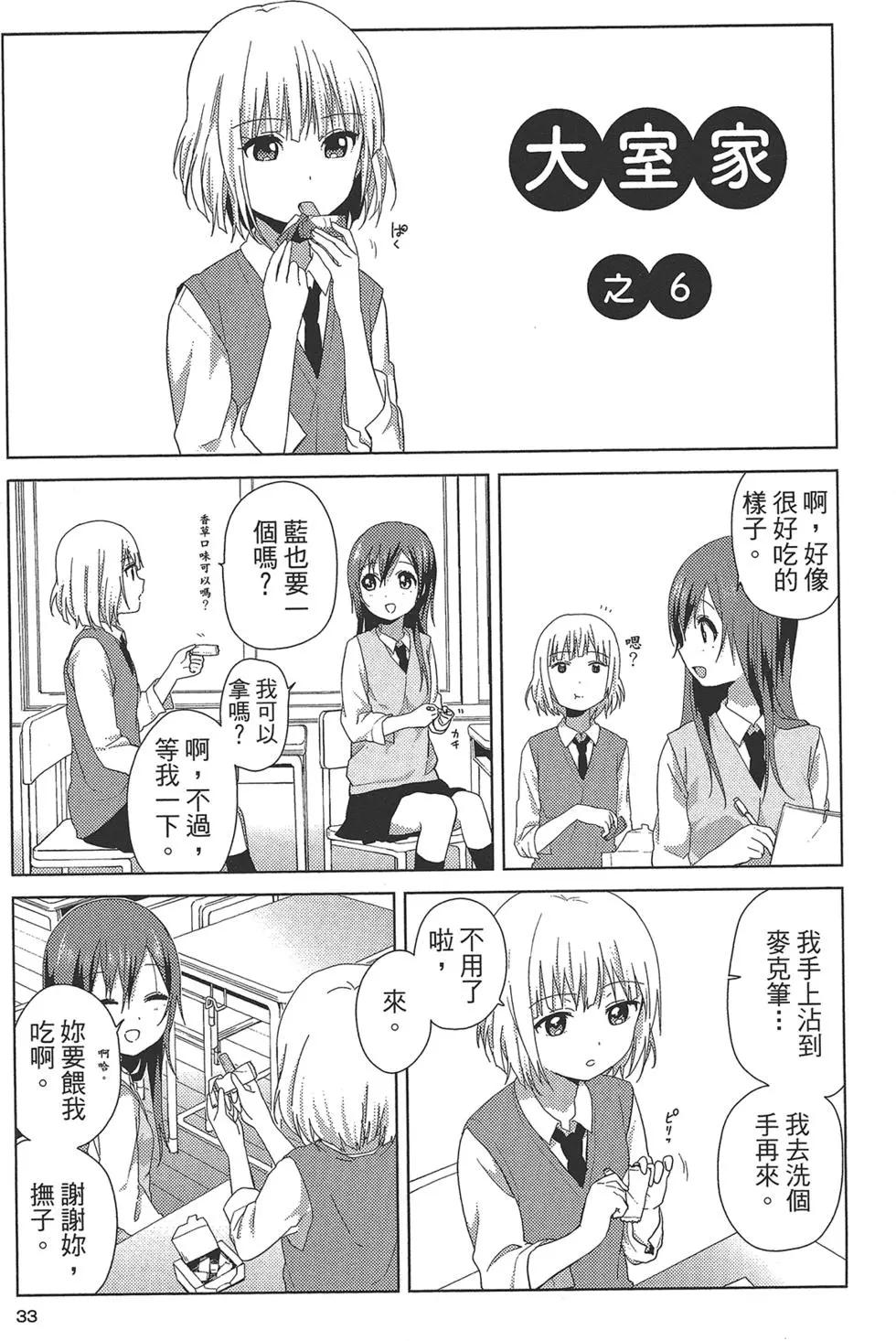 《大室家》第01卷 第36页