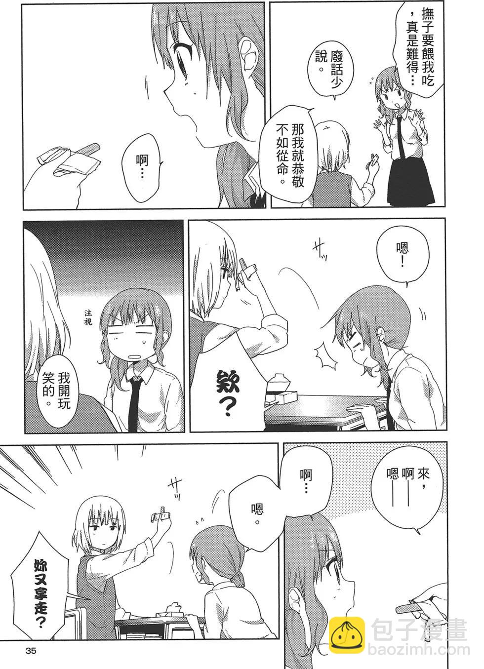 《大室家》第01卷 第38页