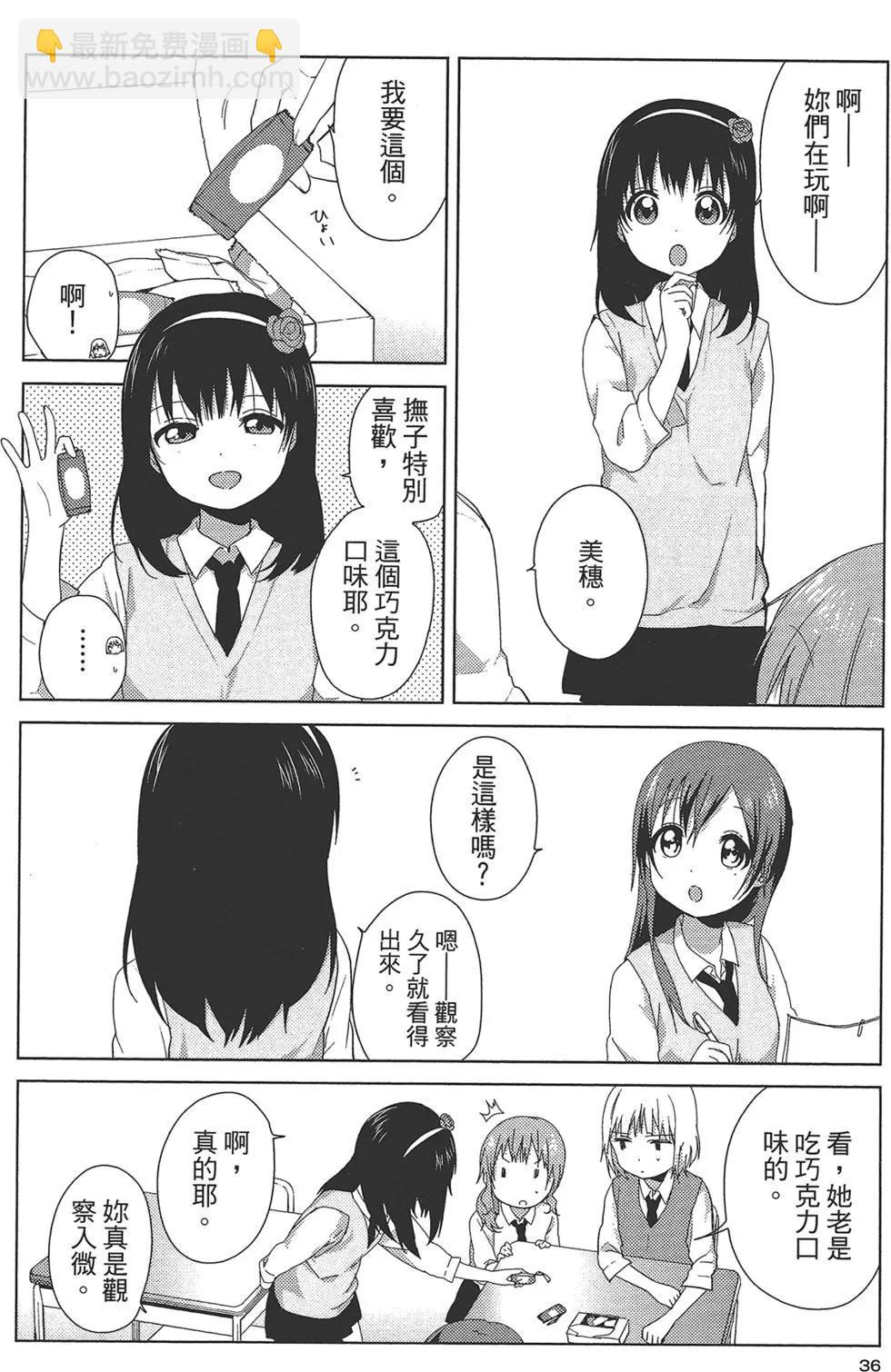 《大室家》第01卷 第39页