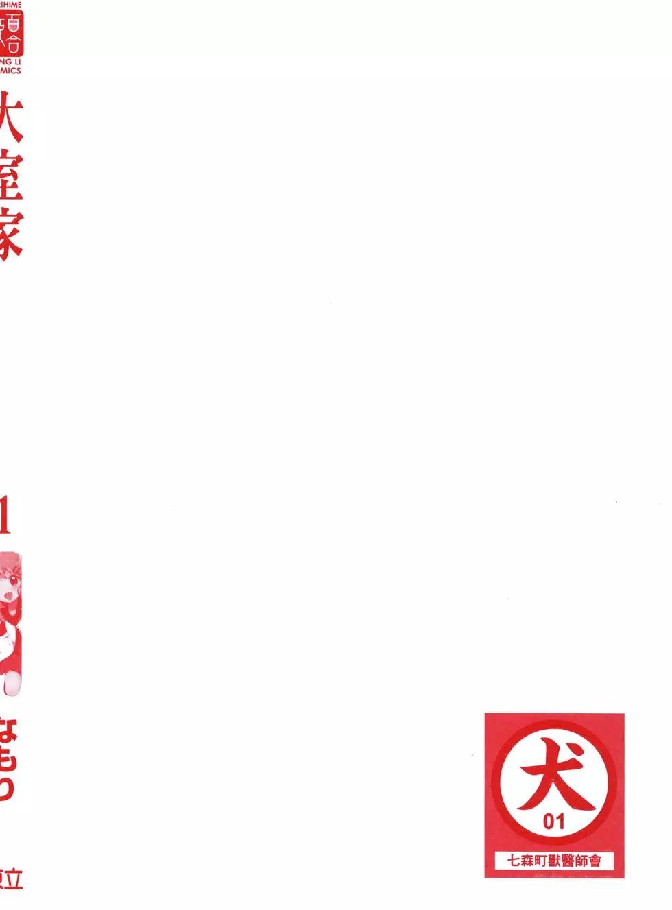 《大室家》第01卷 第3页