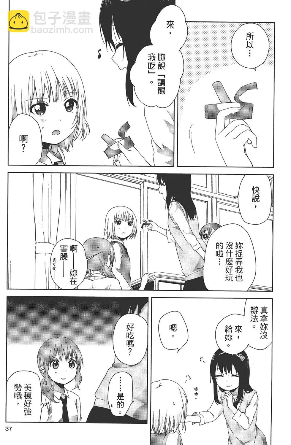 《大室家》第01卷 第40页