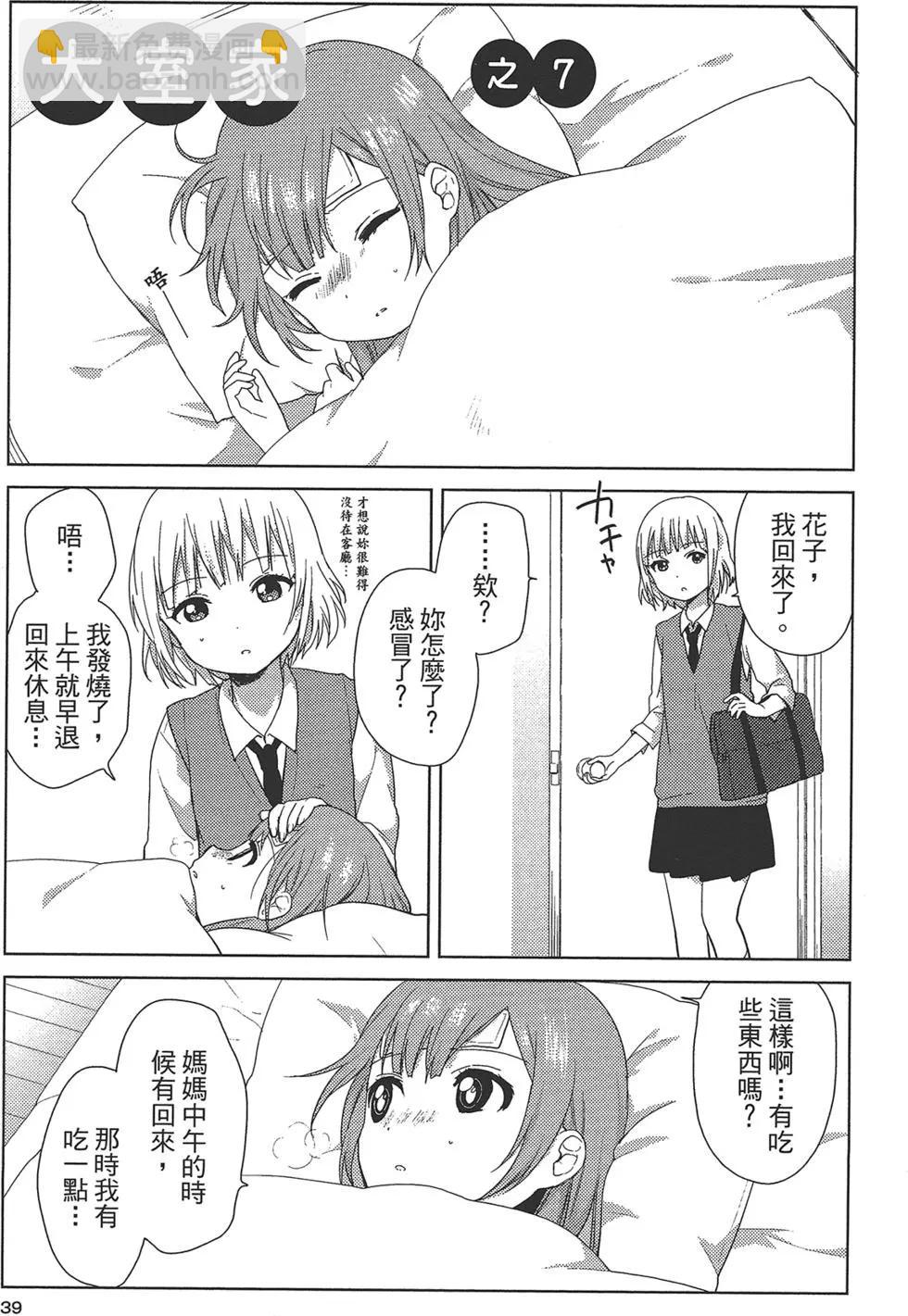 《大室家》第01卷 第42页