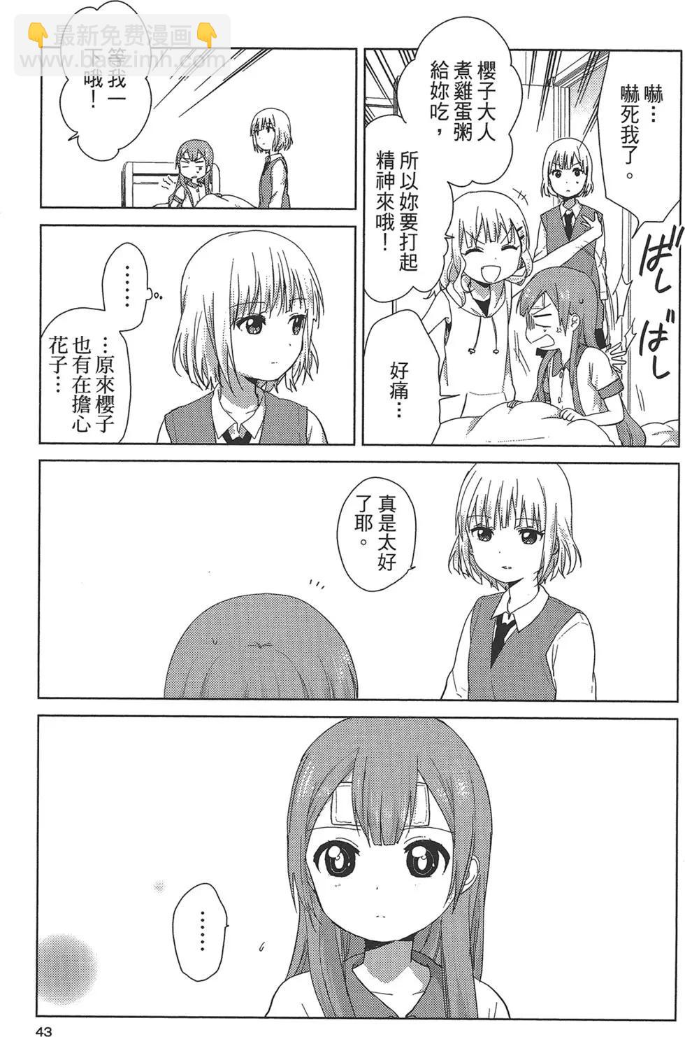 《大室家》第01卷 第46页