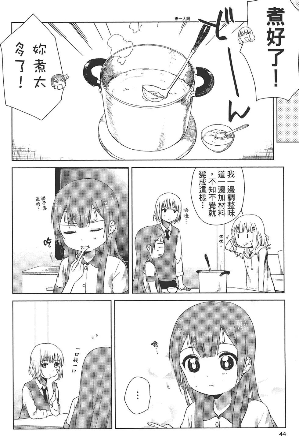 《大室家》第01卷 第47页