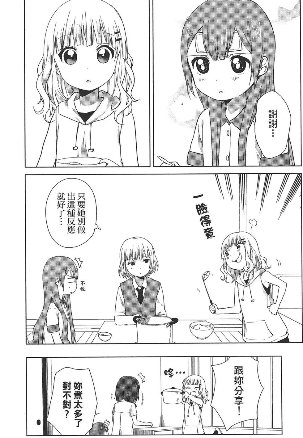 《大室家》第01卷 第49页