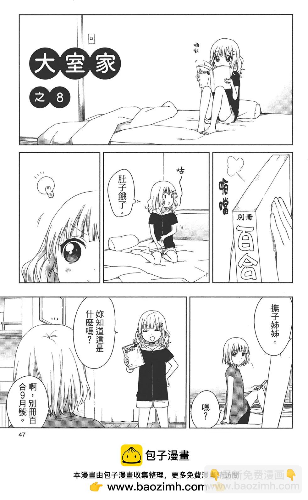《大室家》第01卷 第50页