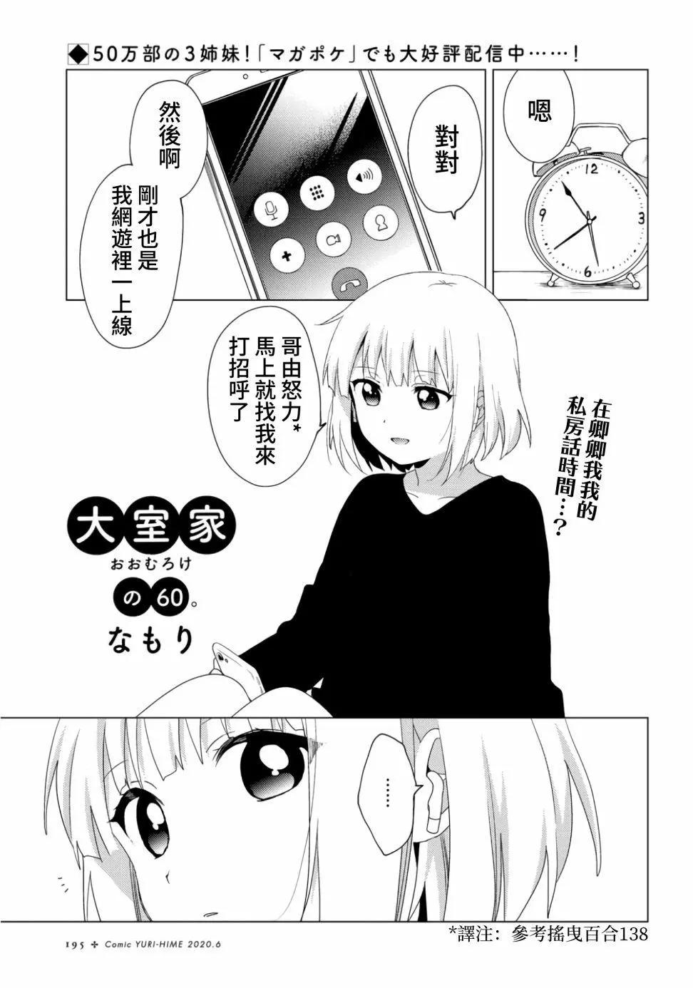 《大室家》第60话 第1页