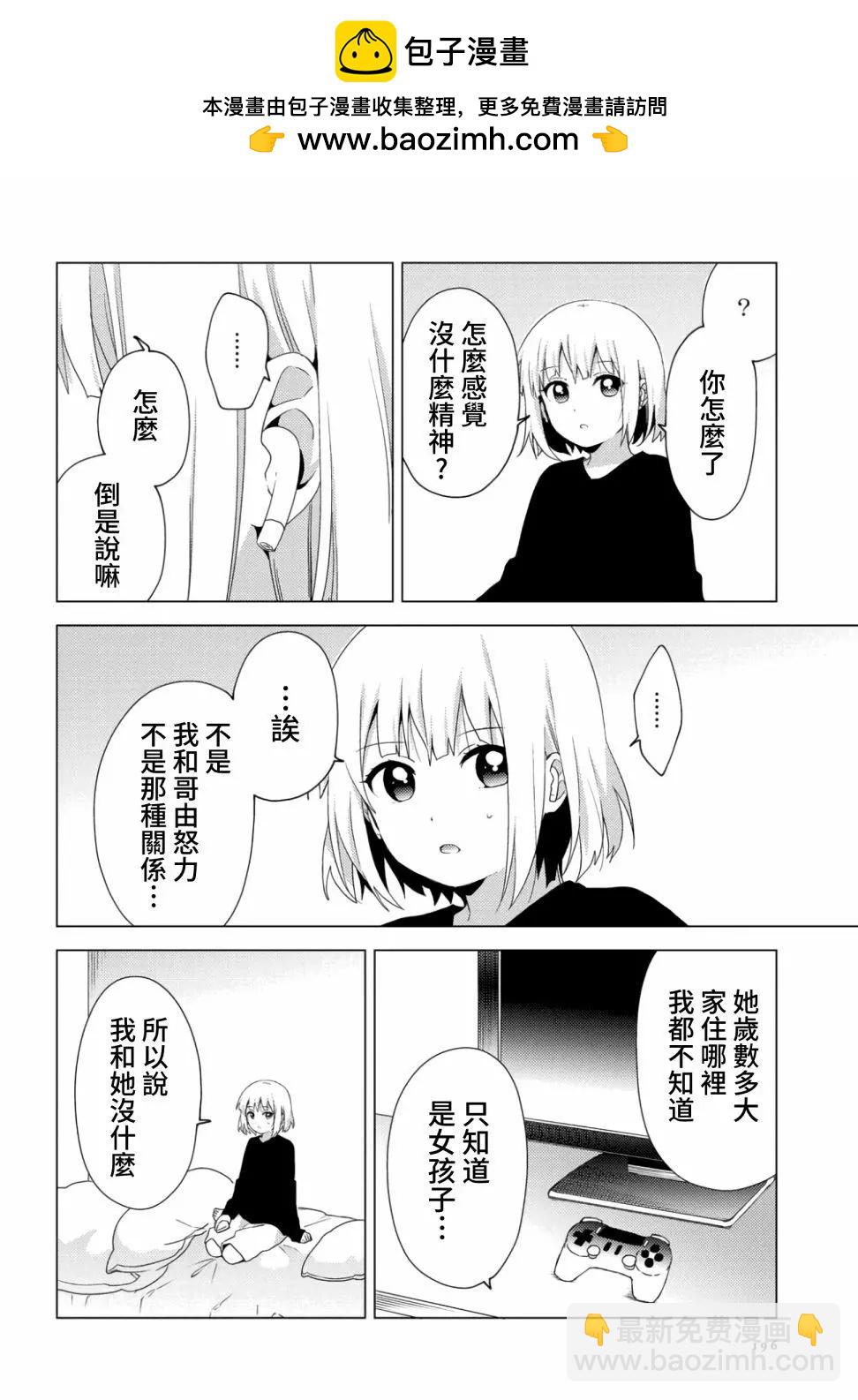 《大室家》第60话 第2页