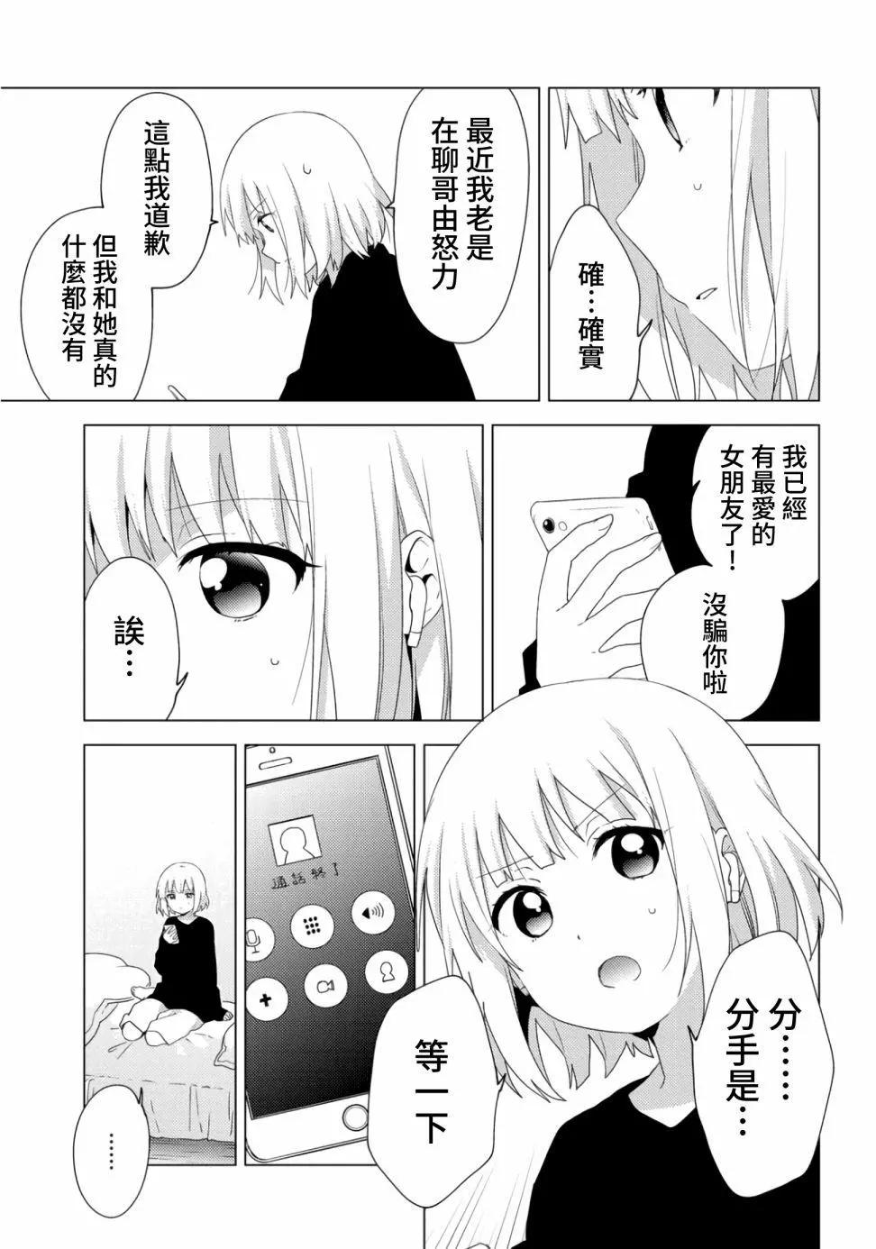 《大室家》第60话 第3页