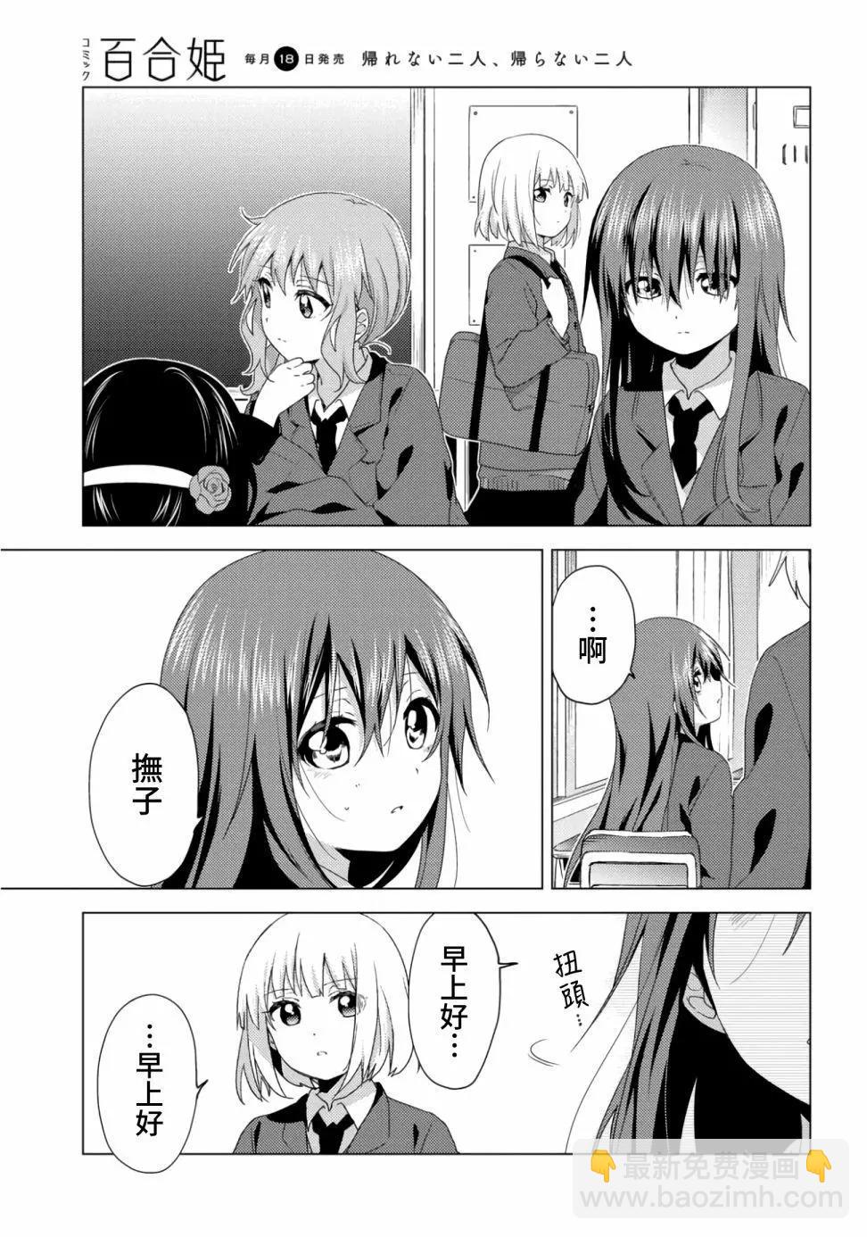 《大室家》第60话 第5页