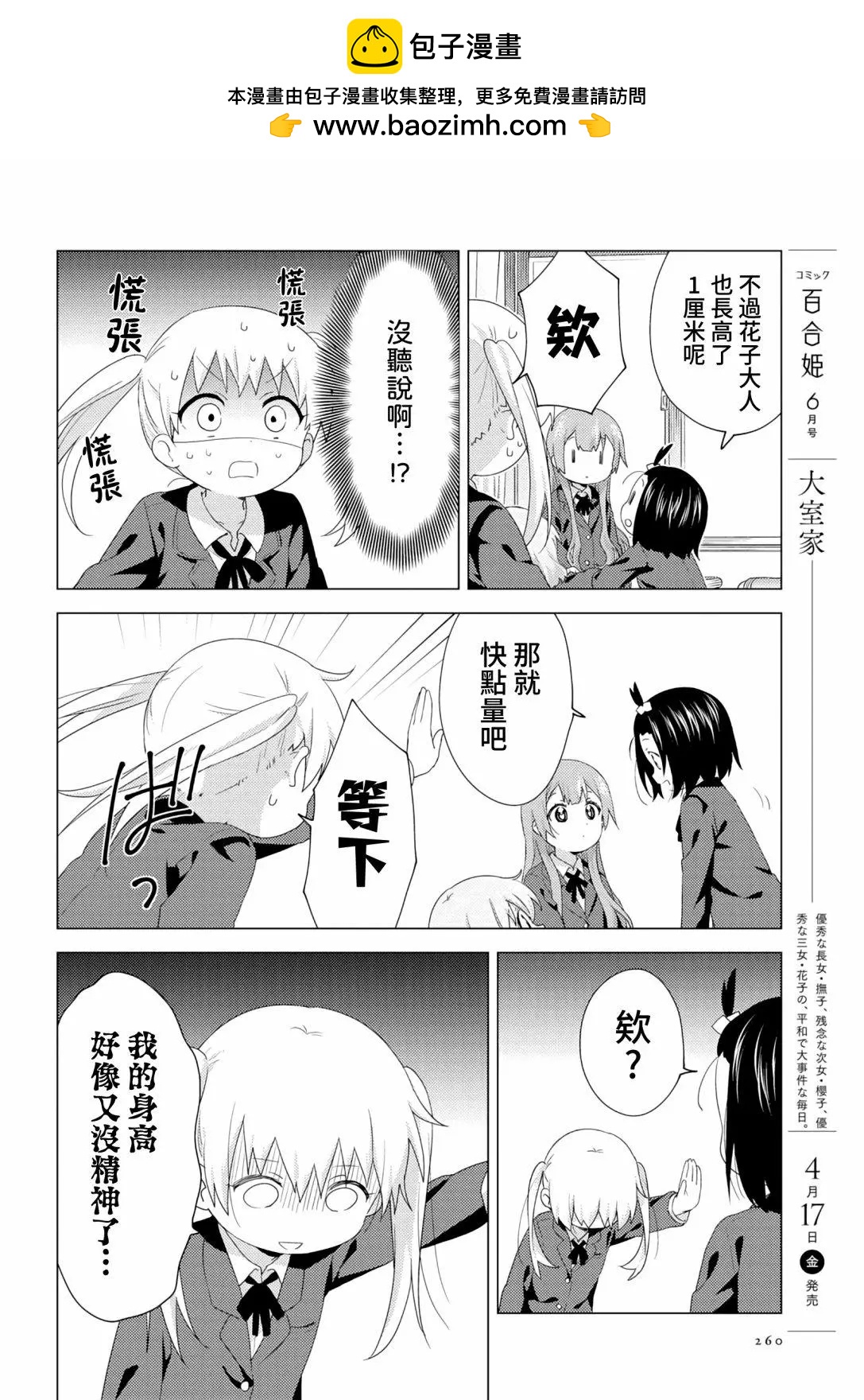 《大室家》第59话 第2页