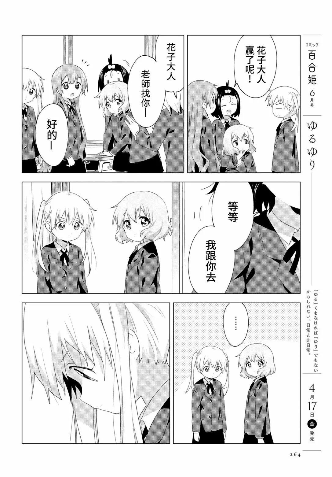 《大室家》第59话 第6页