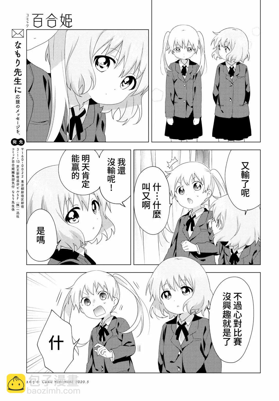 《大室家》第59话 第7页