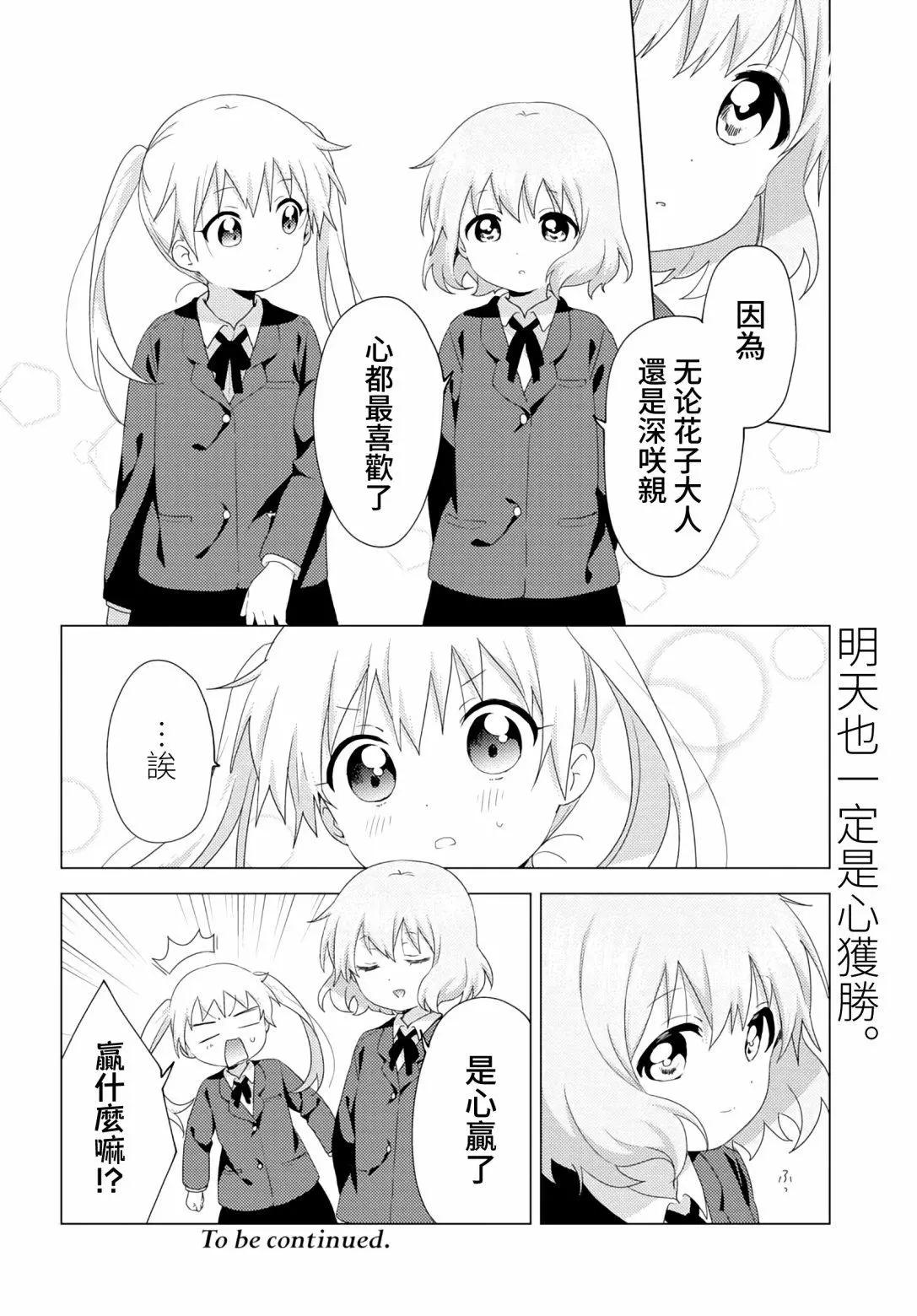 《大室家》第59话 第8页