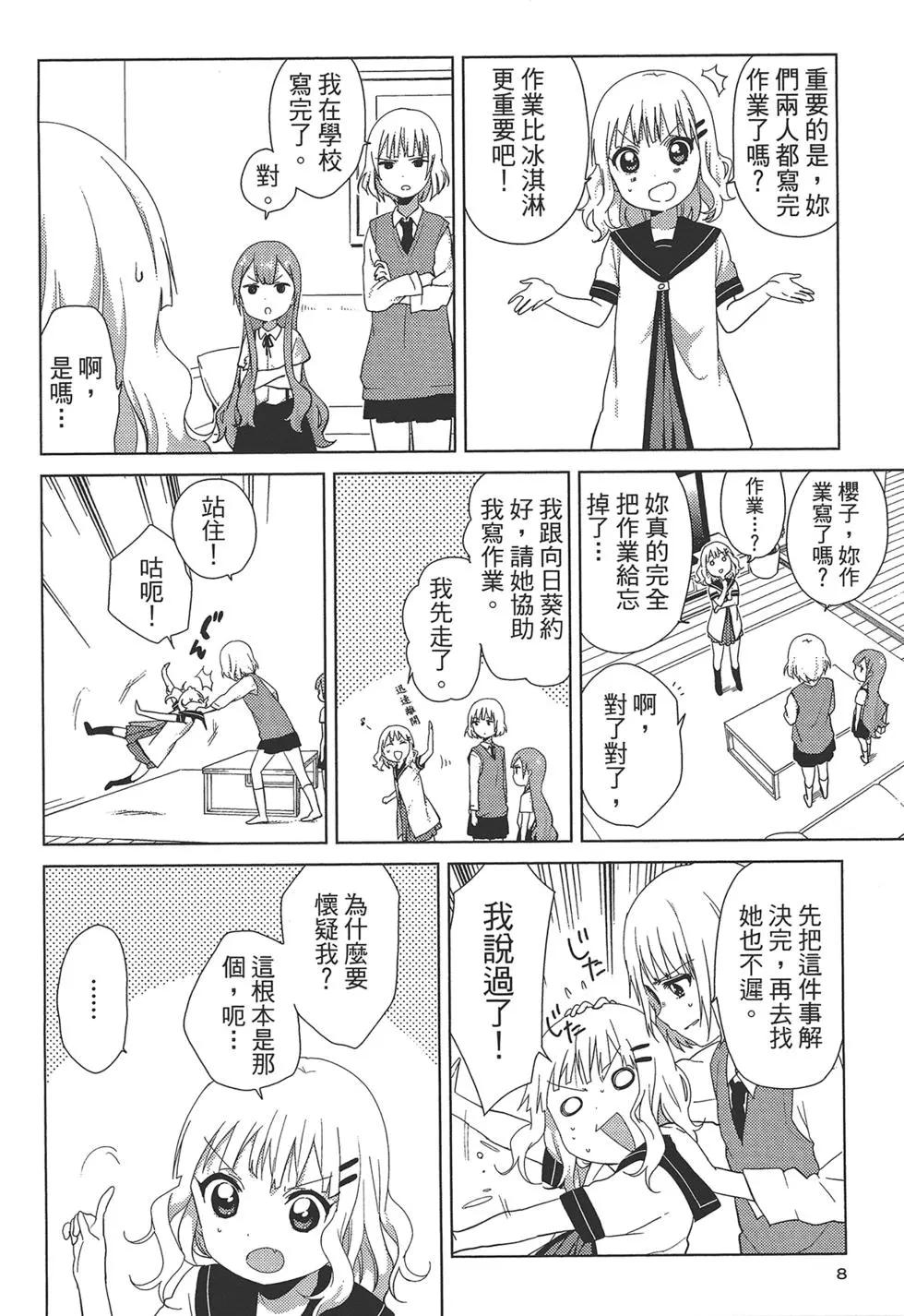 《大室家》第01卷 第11页