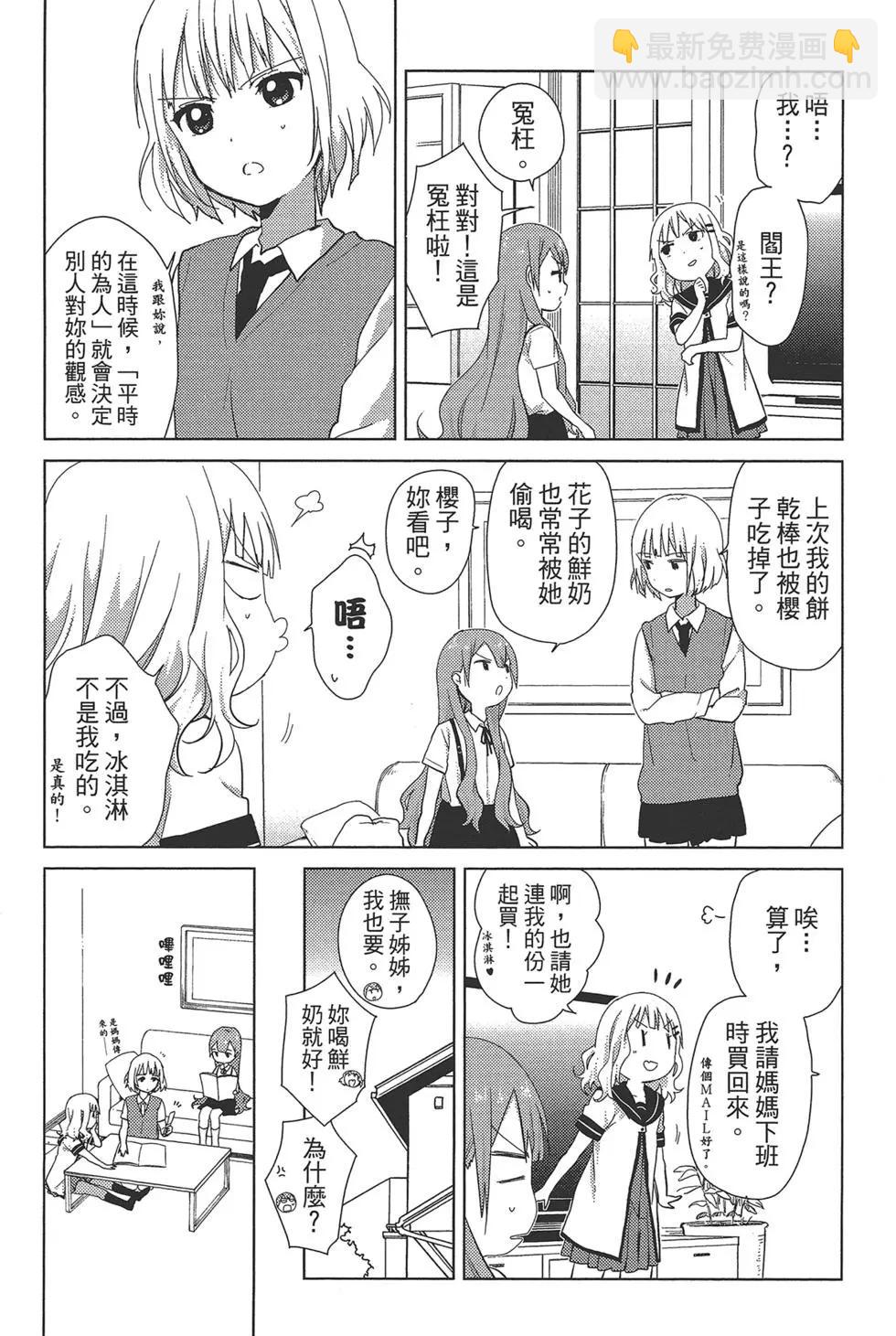 《大室家》第01卷 第12页