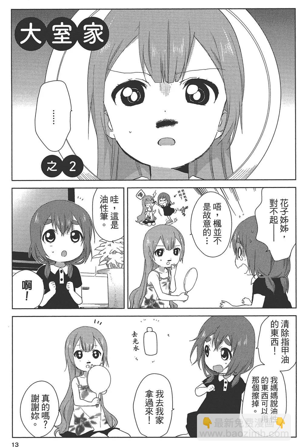 《大室家》第01卷 第16页
