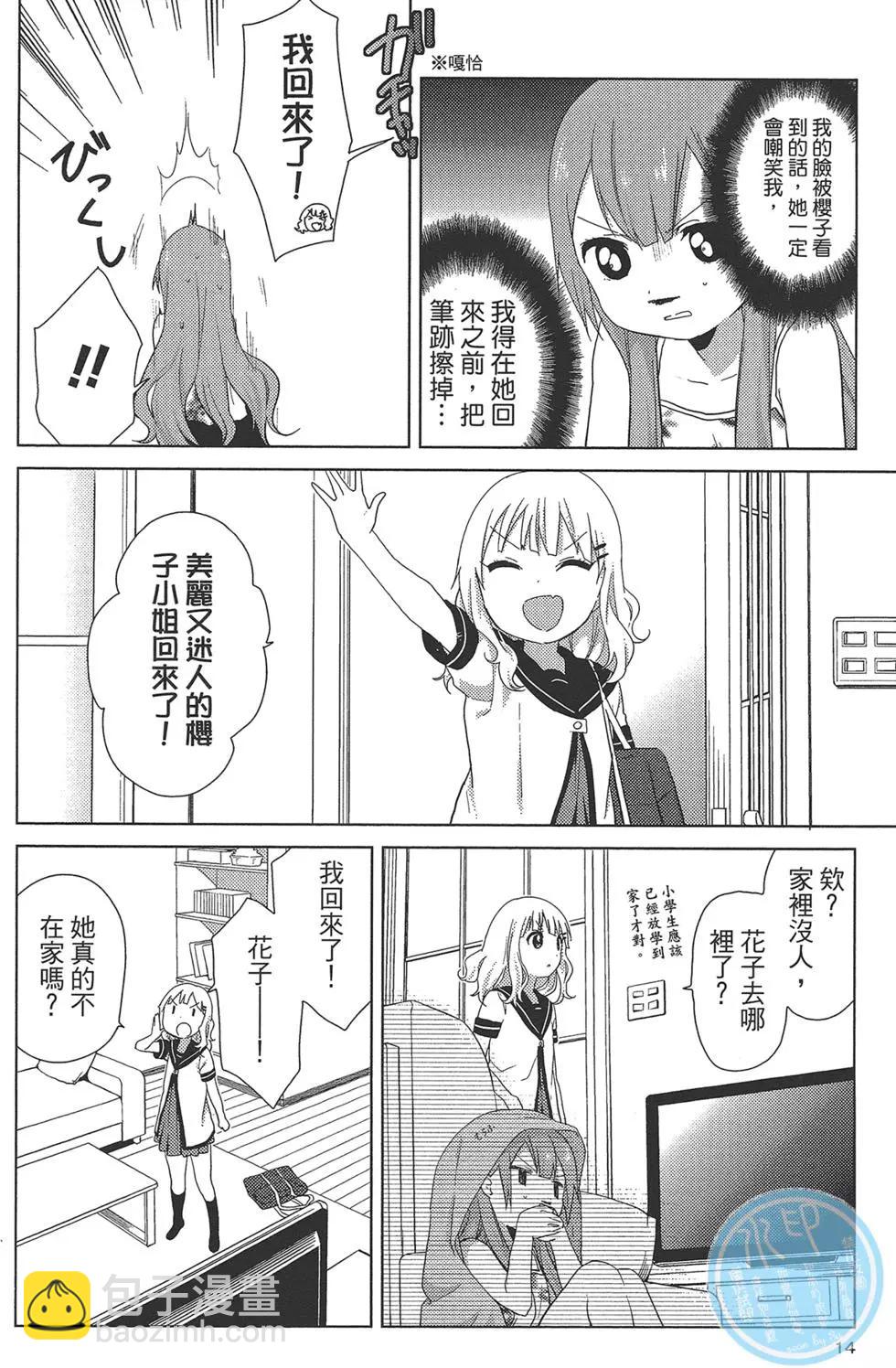 《大室家》第01卷 第17页