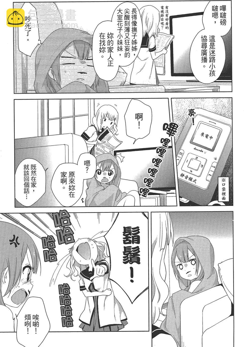 《大室家》第01卷 第18页
