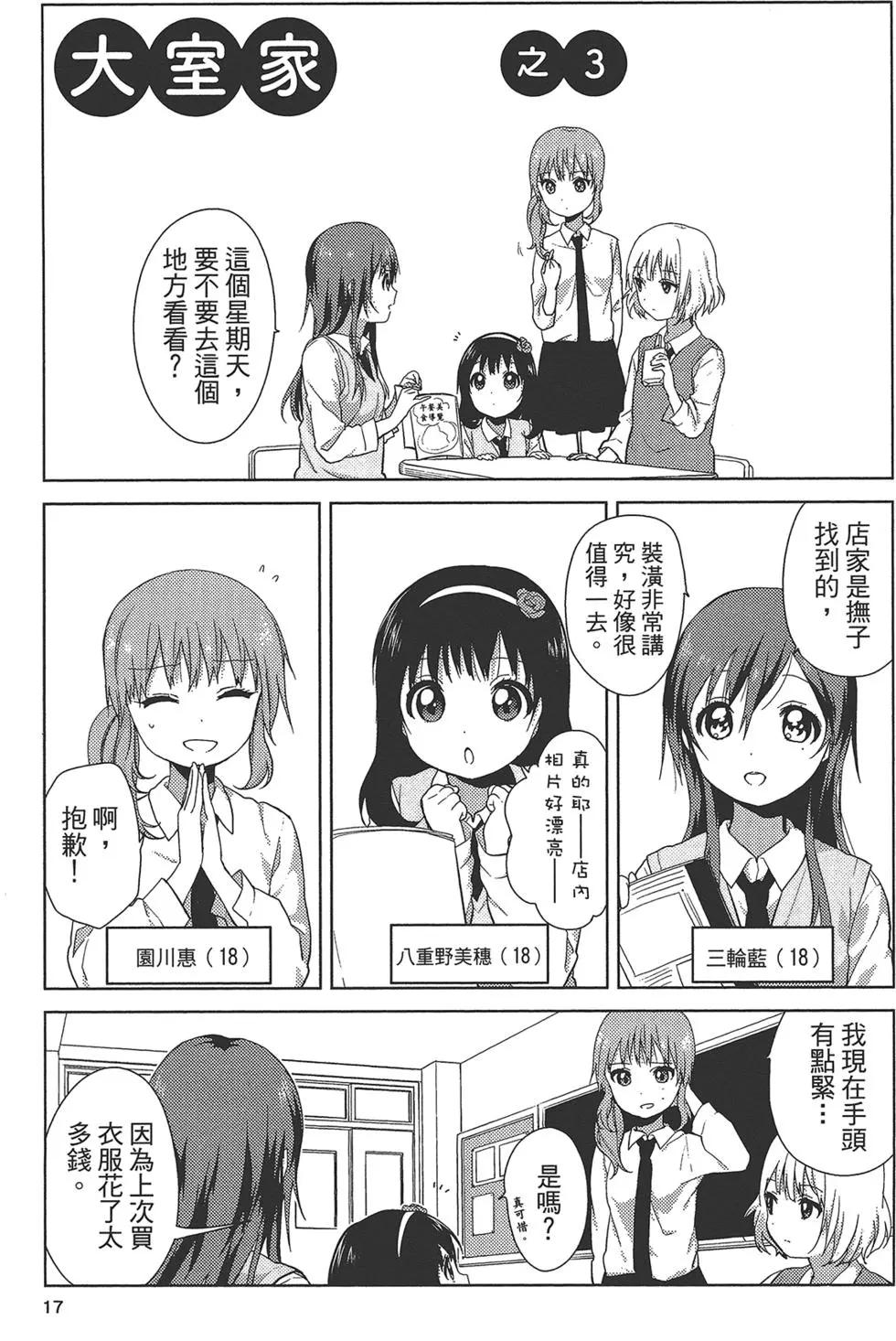 《大室家》第01卷 第20页