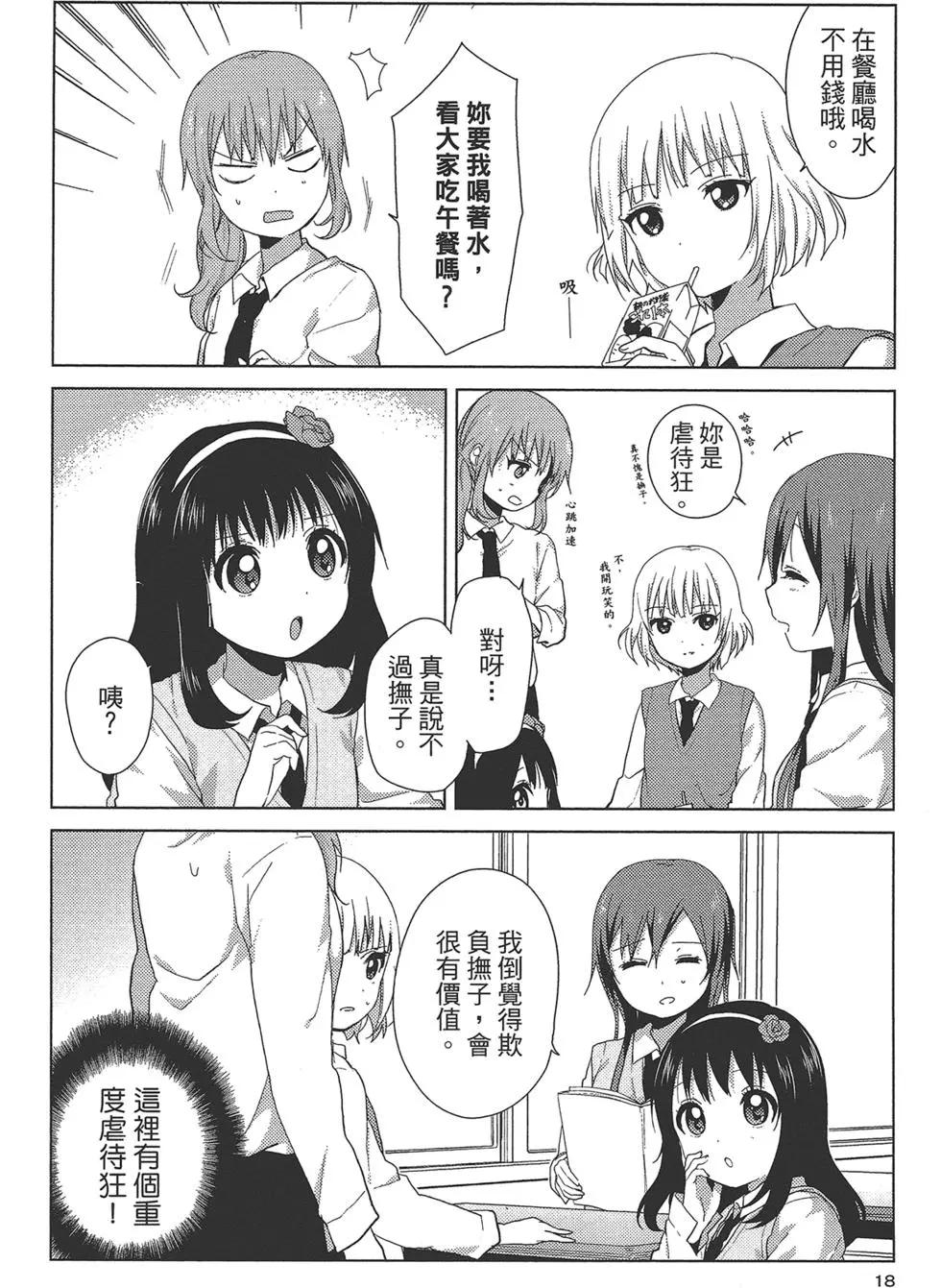 《大室家》第01卷 第21页