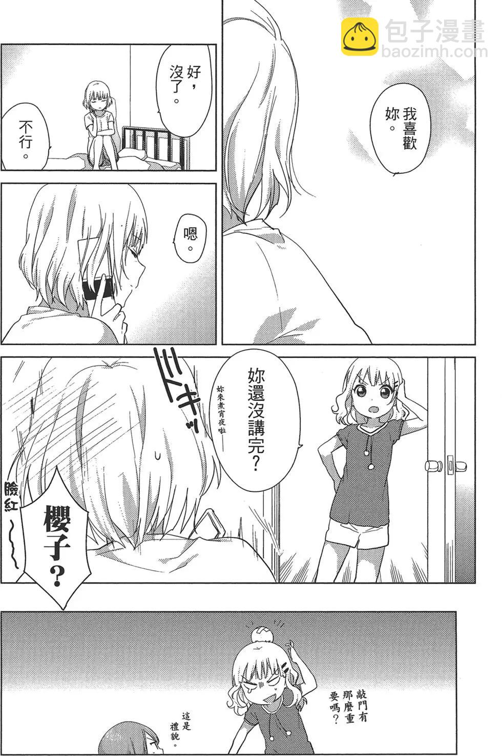 《大室家》第01卷 第25页