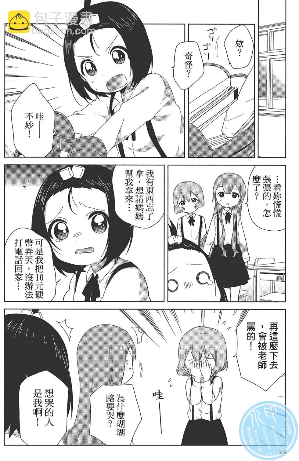 《大室家》第01卷 第27页