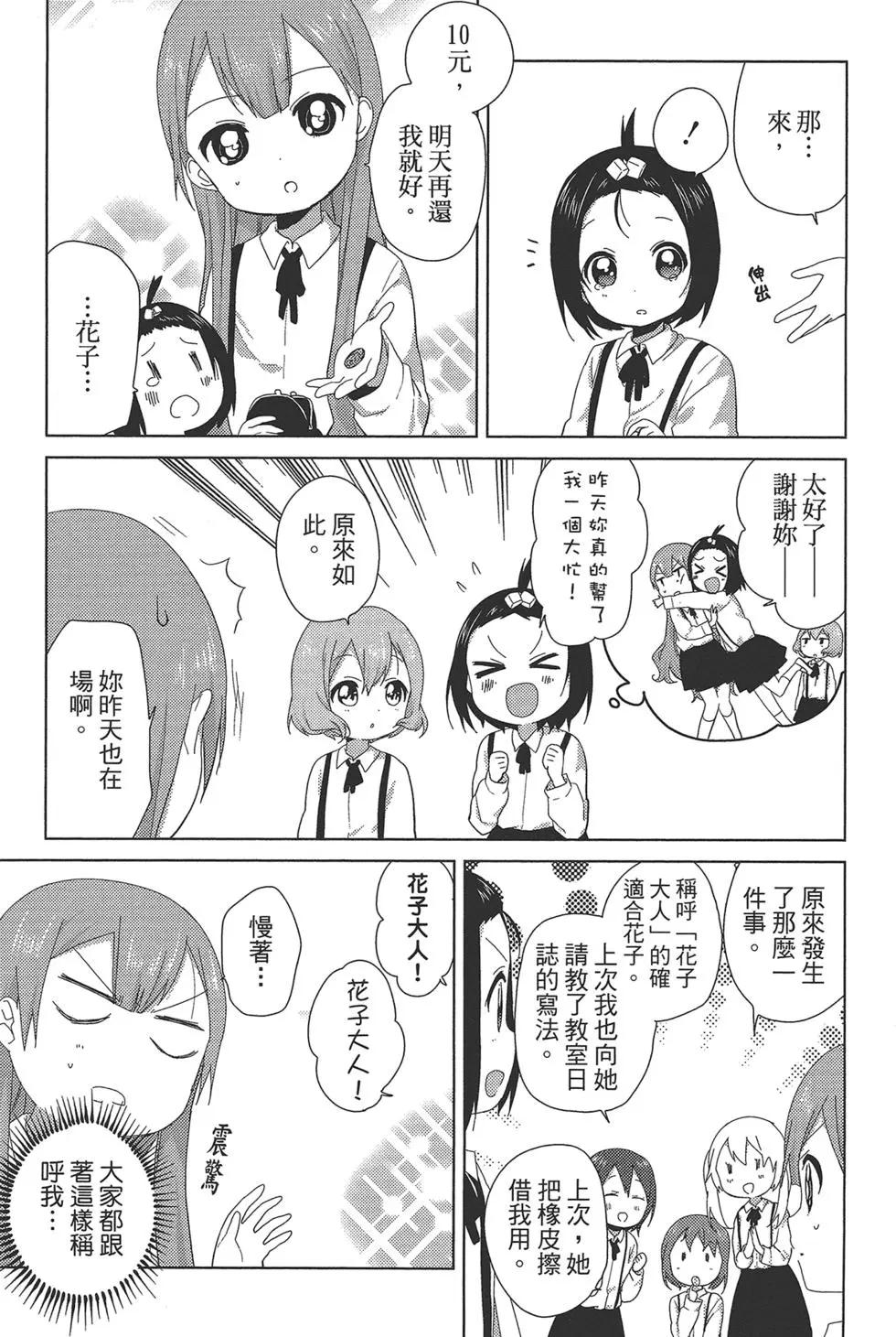 《大室家》第01卷 第28页