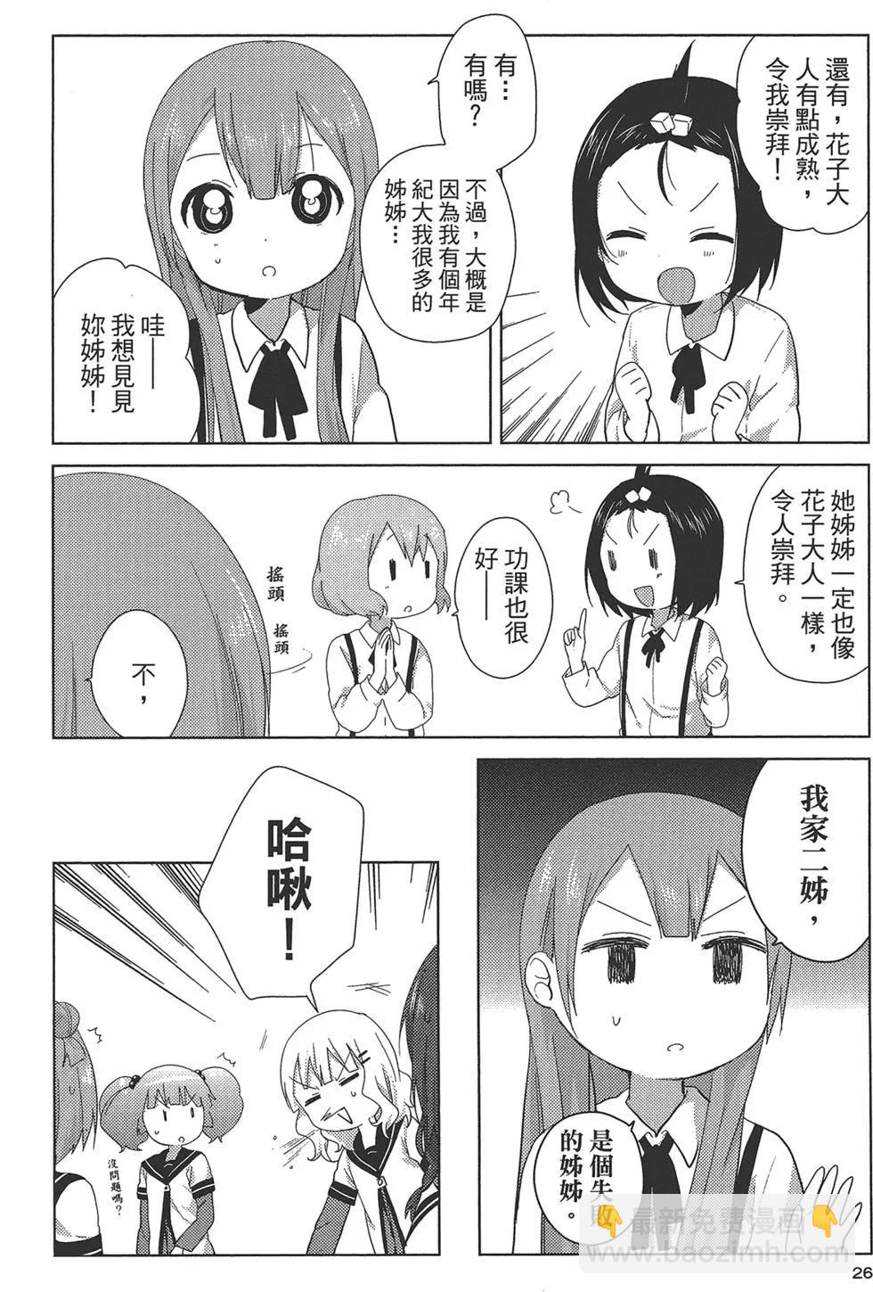 《大室家》第01卷 第29页