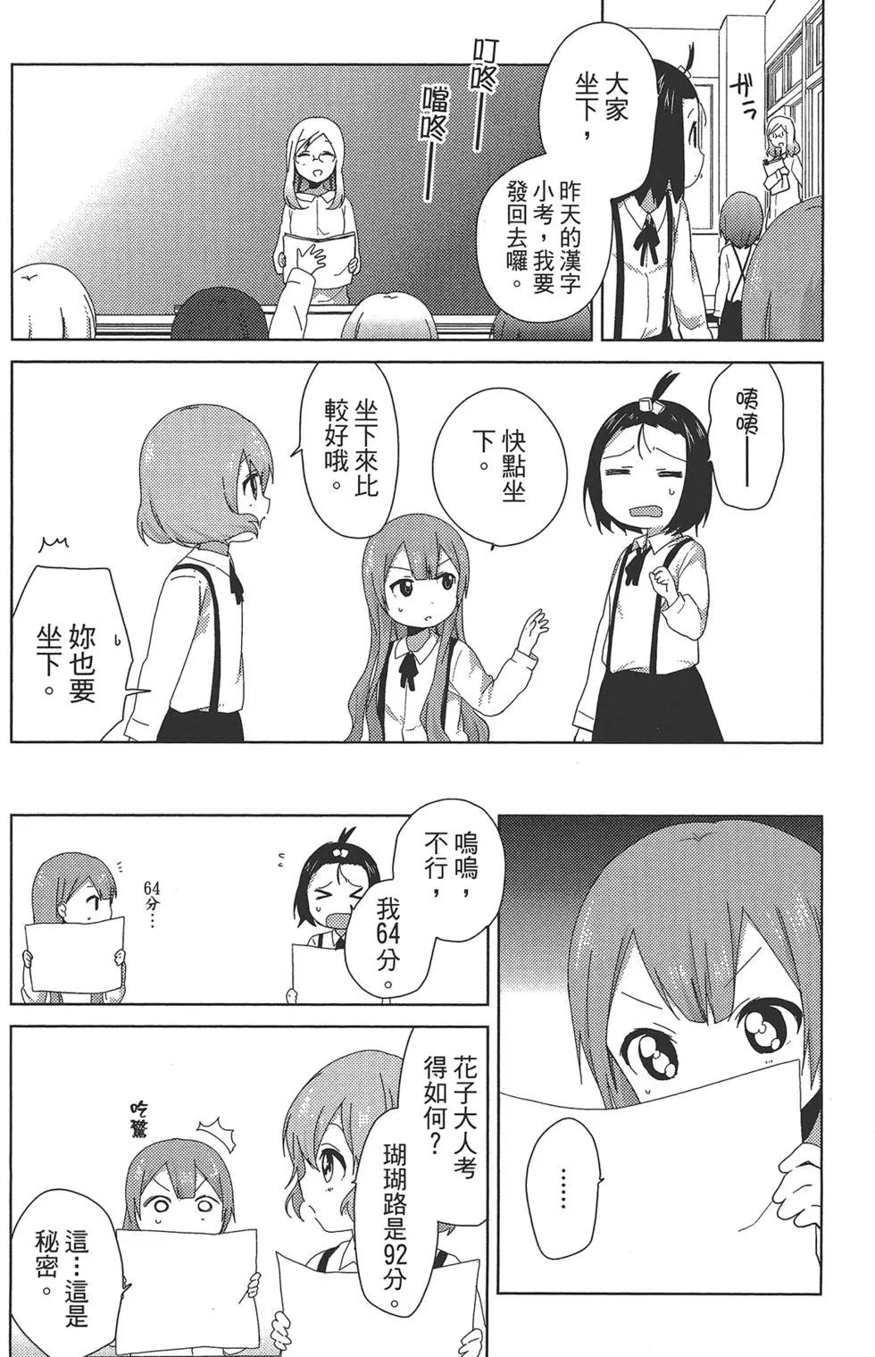 《大室家》第01卷 第30页