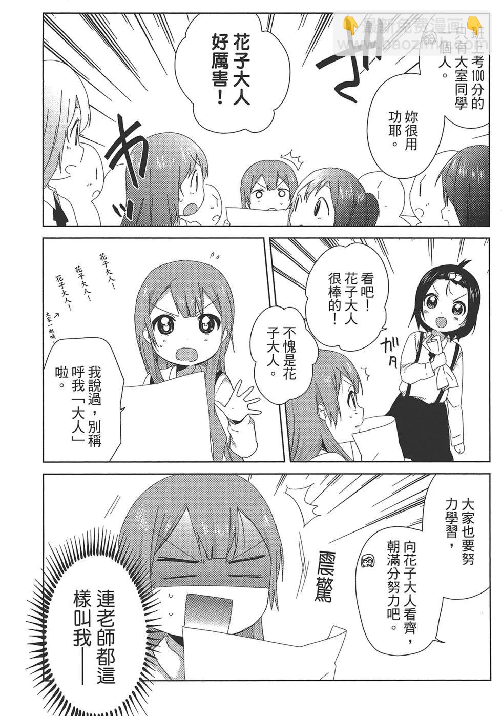 《大室家》第01卷 第31页