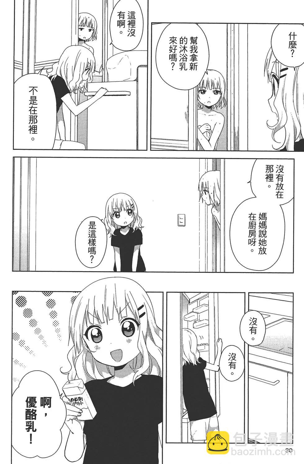 《大室家》第01卷 第33页