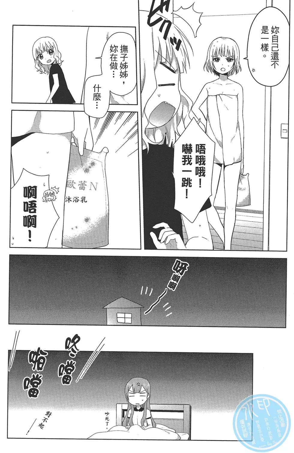 《大室家》第01卷 第35页