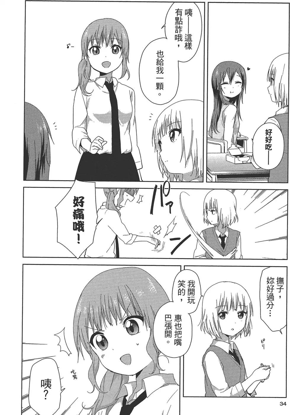 《大室家》第01卷 第37页