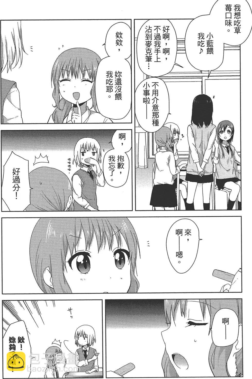 《大室家》第01卷 第41页