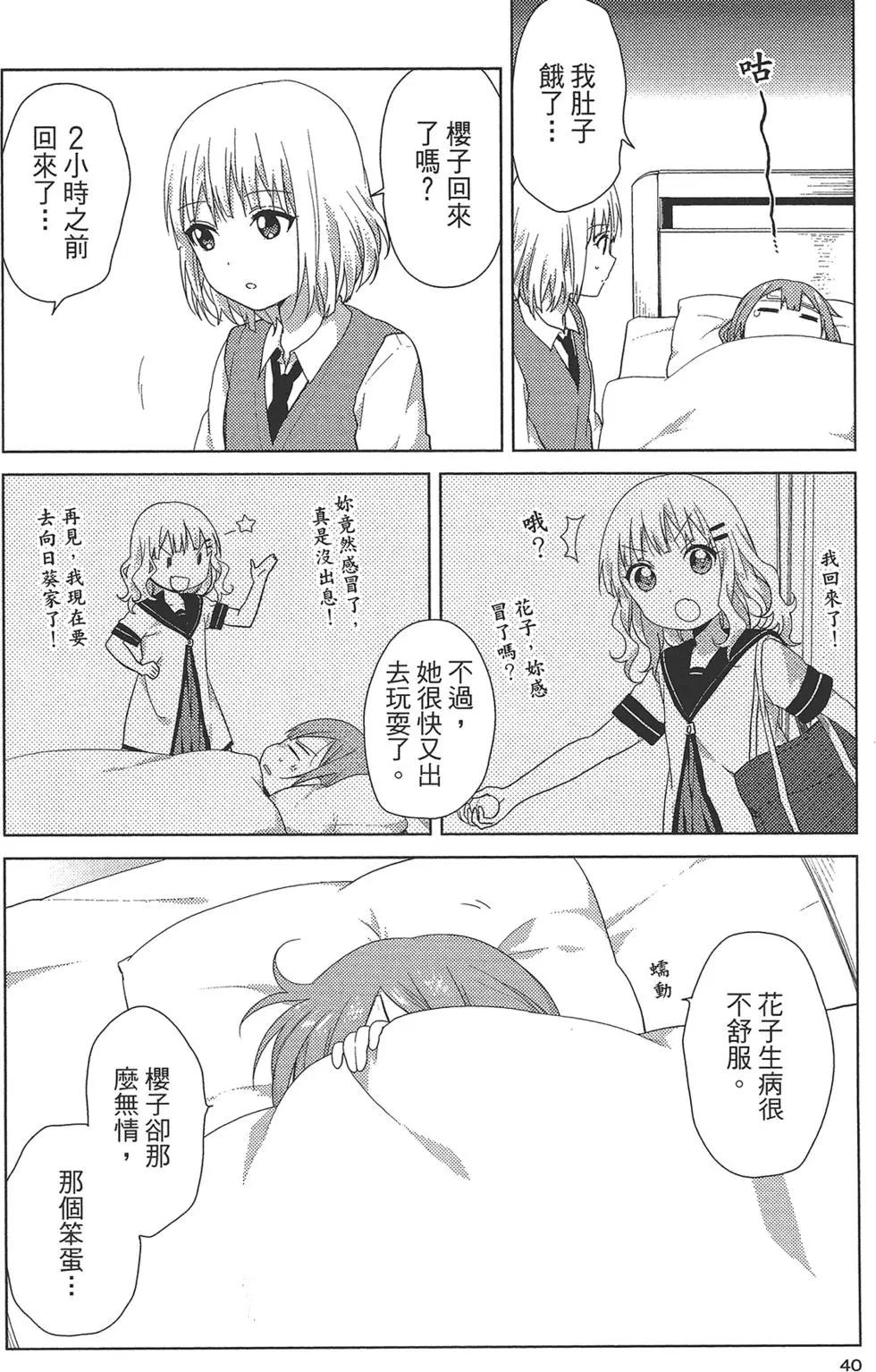《大室家》第01卷 第43页