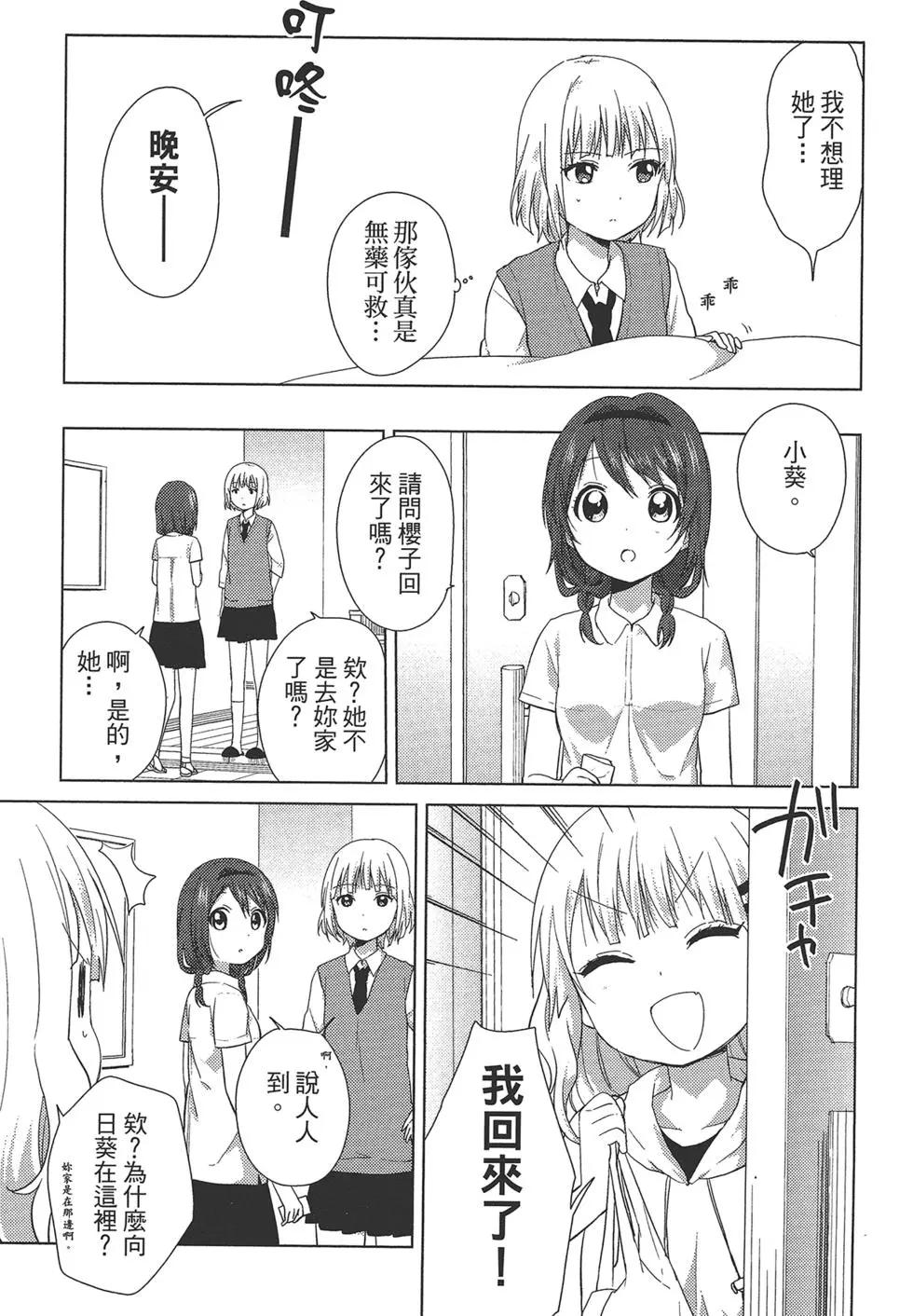 《大室家》第01卷 第44页