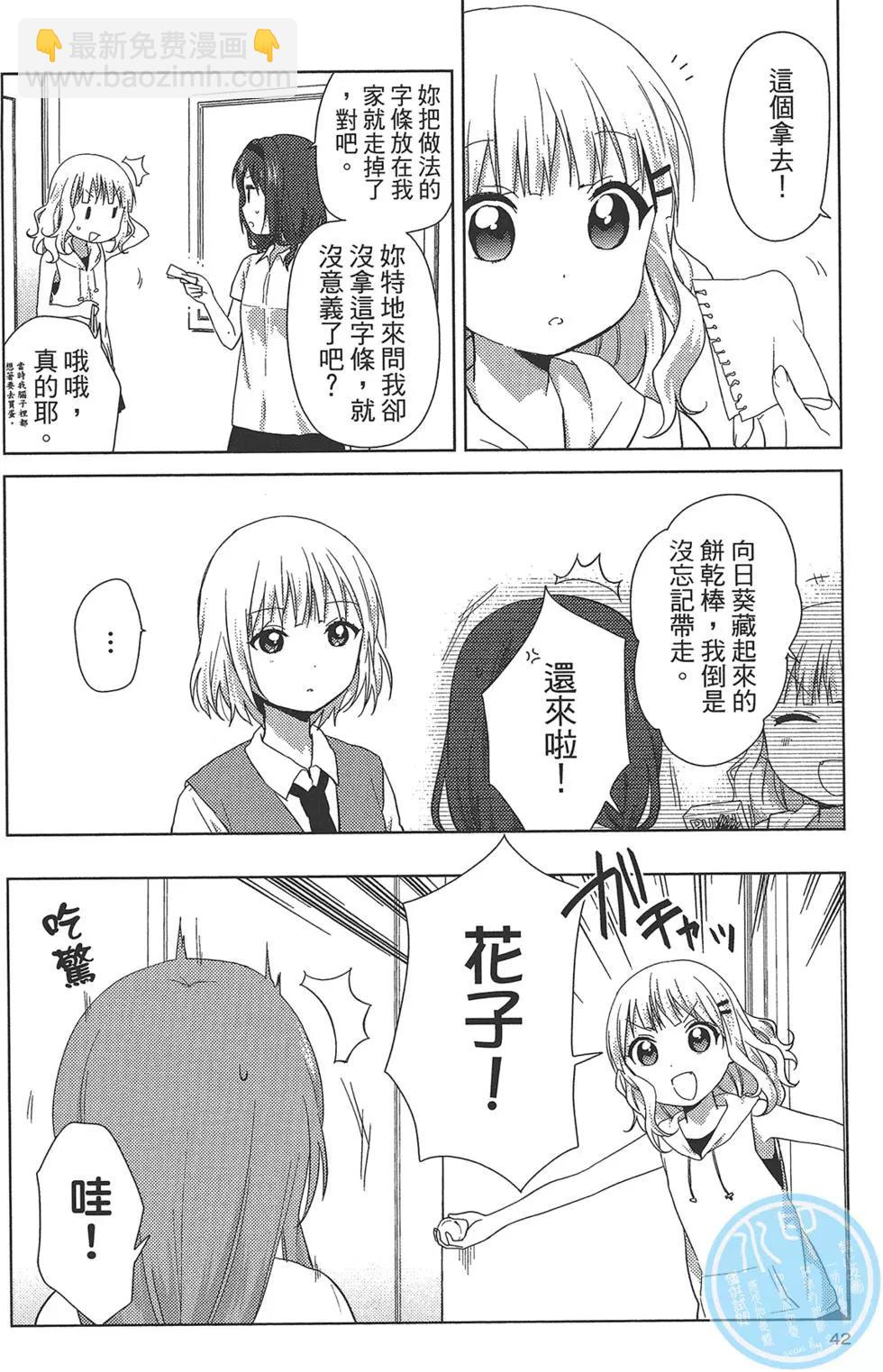 《大室家》第01卷 第45页