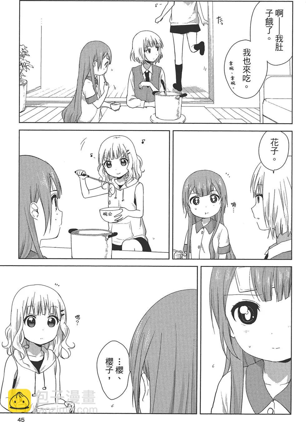 《大室家》第01卷 第48页